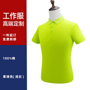 衫侶 polo文化衫定制t恤短袖翻領(lǐng)夏季刺繡印字logo工作服訂制工衣裝服 果綠/直筒 s