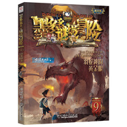 墨多多謎境冒險 陽光版9.羽蛇神的黃金眼