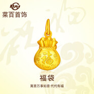 菜百首飾 黃金吊墜 雙面福字福袋黃金吊墜不含鏈 計價(jià) 約3.00克