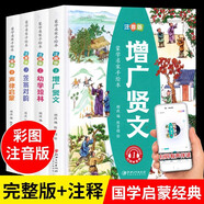【全4冊】蒙學名家手繪本 彩圖注音有聲伴讀版笠翁對韻聲律啟蒙增廣賢文幼學瓊林 小學生課外閱讀書籍
