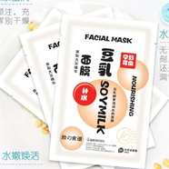 EEC 面膜補(bǔ)水保濕提亮膚色收縮毛孔學(xué)生豆乳面膜 一盒五片裝