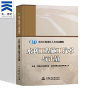 【新書現(xiàn)貨】一級造價工程師2025教材歷年真題一級造價師2025年版官方正版教材一造2025教材真題試卷章節(jié)必刷題習題土建安裝案例分析建管理計價交通水利中國計劃出版社自選 水利工程施工技術與計量（教材