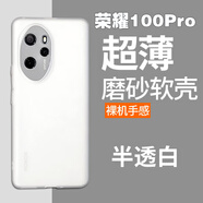魯深 防汗不沾指紋榮耀200Pro磨砂硅膠軟殼榮耀100Pro手機(jī)殼榮耀200殼榮耀100手機(jī)殼防摔簡約TPU保護(hù)套 榮耀100Pro【透白色】MAA-AN10 磨砂半透明清水套【贈屏幕膜】