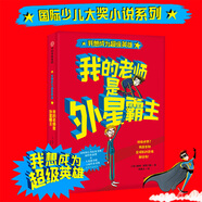 我想成為超級(jí)英雄系列小說(shuō)：我的老師是外星霸主