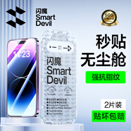 閃魔適用蘋(píng)果14/13/16E鋼化膜iPhone14pro手機膜高清防爆抗指紋13/14promax保護膜14plus秒貼自動(dòng)除塵 【2片裝】貼壞包賠|防爆防摔 【蘋(píng)果14/13/16E】無(wú)塵艙超清膜