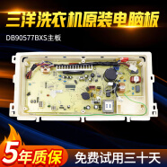 原装三洋洗衣机变频电脑板DB8557BXS DB90577BXS显示板主板控制板 2号：DB90577BXS主板