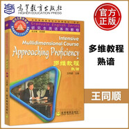 現(xiàn)貨包郵 多維教程熟諳 王同順 高等教育出版社 研究生教學用書 普通高等學校優(yōu)秀教材一等獎 研究生英語系列教程
