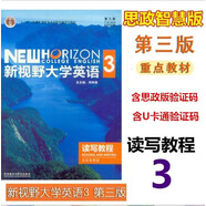新視野大學(xué)英語(yǔ) 讀寫(xiě)教程3 思政智慧版思政激活碼U卡通驗證碼激活碼 支持數字教學(xué)第三版 鄭樹(shù)棠 外研社