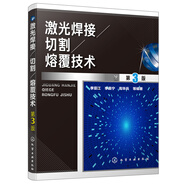 激光焊接/切割/熔覆技術(shù)（第3版）