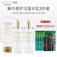 謎尚水清顏蝸牛修護禮盒柔膚水乳液面霜潔面洗面奶睡眠面膜護膚品套 蝸牛3件套洗面奶+柔膚水+乳液