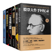 金融投資 股票入門經(jīng)典必讀書籍套裝6冊(cè)：股票大作手+短線操盤+讀懂k線圖+從零開始學(xué)炒股+基金投資入門+金融學(xué)