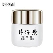 片仔癀珍珠霜 皇后牌珍珠膏 秋冬補水保濕潤膚告別干燥老牌國貨面霜 片仔癀珍珠膏20g（提亮淡?。?
                                         title=