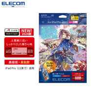 宜麗客（ELECOM） 蘋(píng)果iPad pro2024類(lèi)紙貼膜13英寸11英寸air平板電腦類(lèi)紙膜10.9高級紙 僅限2024 11英寸Pro
