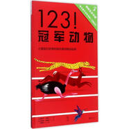 【正版舊書】123冠軍動(dòng)物