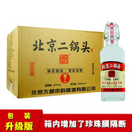 大都京韻二鍋頭 清香型固態(tài)法白酒 42度 500mL 12瓶 紅標(biāo)方瓶
