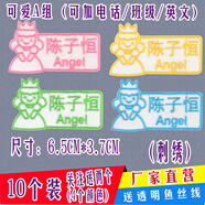 帕咭瓦 幼兒園名字貼姓名貼刺繡布可縫可洗簡易小號兒童防水卡通名字條衣服貼被子貼名字標(biāo)簽校服繡字定制 可愛A組