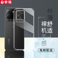 索貓 適用vivo s15/Pro手機(jī)殼保護(hù)套超薄全包硅膠防摔軟殼個(gè)性時(shí)尚男女潮款 vivo s15 透明殼【單品】