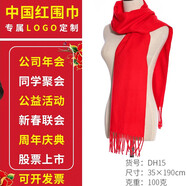 安之尚  秋冬純色中國紅披肩 年會(huì )聚會(huì )活動(dòng)圍脖促銷(xiāo)大紅色圍巾批發(fā) Q-DH15/35*190