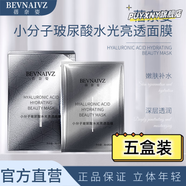 貝智島 BABYWIT ISLAND蓓奈姿面膜小分子玻尿酸補(bǔ)水保濕濕透潤嫩膚溫和煙酰胺水光亮透 五盒裝25片