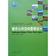 城市公共空間景觀設(shè)計(jì)