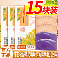 力士（LUX）香皂精油香氛沐浴洗澡洗臉潔面皂持續留香除菌肥皂男女士家庭裝 舒緩潔凈（15塊裝）