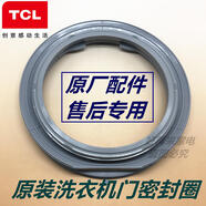 魔冠（MOGUANL）適用TCL洗衣機XQGM80-12302 14302BH U5 S300BJD門(mén)封密封圈膠圈