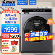 Leader海爾洗衣機(jī)全自動(dòng)滾筒一級(jí)變頻靜音家用十公斤洗烘一體帶烘干高洗凈比超薄大容量桶自潔以舊換新 10公斤洗烘一體+智慧洗+除菌除螨