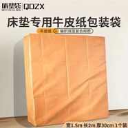 QDZX搬家紙箱搬家袋床墊打包袋席夢(mèng)思牛皮紙保護(hù)罩套1.5*2m 1個(gè)裝