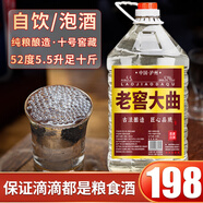 匠小毛四川瀘州濃香型52度純糧食原漿高度白酒5.5L桶裝高粱散裝自飲泡酒 52度 5.5L 1桶 10號(hào)老窖大曲泡酒