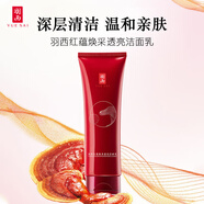 羽西靈芝潔面乳125ml氨基酸清潔提亮洗面奶護膚生日禮物送女友