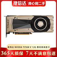 英偉達GTX1080Ti titanX Pascal帕斯卡TITANXP 2080 二手顯卡 9成新 英偉達Nvidia TITAN V 12G泰坦高端