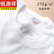 恒源祥輕奢100純棉短袖T恤男270g日系加厚厚實(shí)純棉純色打底丅恤體恤 白色 XL 收藏優(yōu)先發(fā)