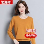 恒源祥羊絨衫加厚款女士秋冬款純色純山羊絨套頭衫女保暖羊絨毛衣打底 金衫檀褐  低領(lǐng) 2XL (175)
