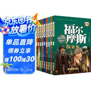 福爾摩斯探案集 全10冊 偵探推理懸疑故事 兒童文學小說 世界經(jīng)典名著 邏輯思維能力培養(yǎng) 青少年閱讀偵探破案故事 中小學生閱讀課外書 自主閱讀讀物省錢卡暑假作業(yè) 一升二暑假銜接 小升初暑假銜接