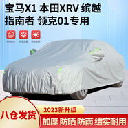全昊 鎧甲YM車衣適用于繽智寶馬X1XRV途觀瑞風(fēng)DX3途岳勁炫汽車全車罩