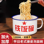 尚美德搪瓷泡面碗懷舊老式飯盒搪瓷杯帶蓋大號方便面湯碗1200ml送蓋子