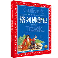 格列佛游記 彩繪兒童注音版 世界兒童共享的經(jīng)典叢書(shū) 正版7-10歲世界名著圖書(shū)籍故事拼音讀物小學(xué)生一二三四五六年級(jí)童話(huà)小說(shuō)暑假課外閱讀書(shū)籍(中國(guó)環(huán)境標(biāo)志產(chǎn)品 綠色印刷)