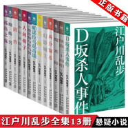 正版 江戶川亂步全集全套13冊(cè)  江戶川亂步 推理小說書籍外國文學(xué) 人間椅子蜘蛛男等日本懸疑小說 新星出版社
