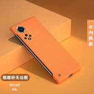 韓能（hanneng） 華為nova9手機(jī)殼防摔磨砂無(wú)邊框硬殼保護(hù)套鏡頭 Nova9【磨砂手感】橘黃色
