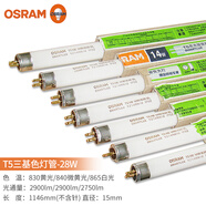 歐司朗（OSRAM）T5三基色熒光燈管日光燈管8W/14W/21W/28W54W直管 T5-28W/865白光五支裝