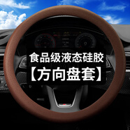 紳創(chuàng)汽車方向盤套液態(tài)硅膠四季通用超薄防滑吸汗方向盤把套圓D型通用 【棕色】方向盤套圓形D型通用