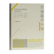 老子今釋新譯/經(jīng)典新讀