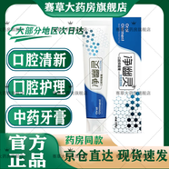 【藥房直售】凈幽靈口腔牙膏 口腔抑菌牙膏霽風(fēng)堂口腔膏DF 2支*100g優(yōu)惠裝
