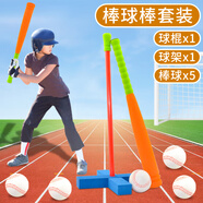 華詩(shī)孟兒童棒球訓(xùn)練器棒球棍軟式海綿壘球棒玩具橡膠道具訓(xùn)練套裝棒球棒