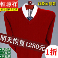 恒源祥斷碼處理羊毛衫男士V 領打底針織衫圓領加厚羊毛衫爸爸裝 V 領/大紅 185碼(建議165-180斤)