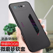 特七 適用華碩ROG8游戲手機(jī)rog7/Pro透明ROG9手機(jī)殼rog6磨砂5s保護(hù)套Pro硅膠3代2全包鏡頭軟殼超薄防摔 【ROG6】黑色磨砂軟殼