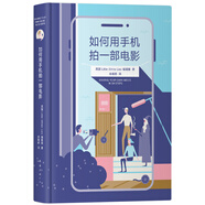 如何用手機(jī)拍一部電影（從預(yù)算到拍攝再到后期只需39步）