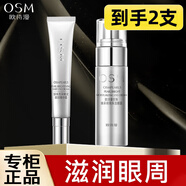 歐詩漫（OSM）眼霜女多效眼部護理精華保濕滋潤眼周護理霜 眼霜20g+15g