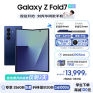 三星（SAMSUNG）Galaxy Z Fold7 超輕薄8英寸大屏2億像素主攝 超視覺引擎 多模態(tài)Galaxy AI 劉憲華同款 折疊屏手機(jī) 暗影藍(lán) 12GB+256GB 官方標(biāo)配