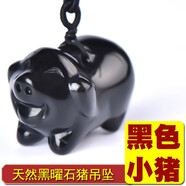 唐懷瑟天然水晶黑曜石豬吊墜十二生肖黑色小豬掛件黑耀石玉石項鏈男女款 豬吊墜-搭配掛繩